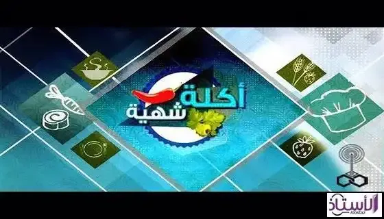 الشيف محمود عطية,برنامج الشيف محمود عطية,مطبخ الشيف محمود عطية,وصفات الشيف محمود عطية,شيف محمود عطية,وصفة الشيف محمود عطية,الشيف محمود عطيه,أكلات الشيف محمود عطية,قناة الشيف محمود عطية,محمود,الشيف,محمود عطية,فوازير الشيف محمود عطية,عطية،,قناة الشيف محمود عطية الرسمية,اكلات الشيف محمود عطية,طريقة عمل,قناة الشيف محمود عطية يوتيوب,طريقة عجينة السمبوية للشيف محمود,مطبخ الشيف محمود,وصفات الشيف محمود,الشيف محمود عطية البسبوسة