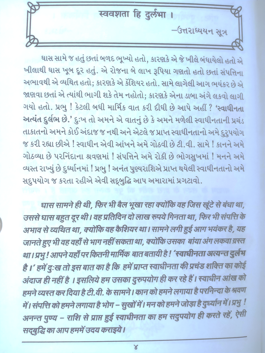 Swadhinta bahot durlabh hain,jain sadhu quote,spiritual quotes jainism,ahimsa yaani param sukh,muhavara jivan ka,spiritual gyan,