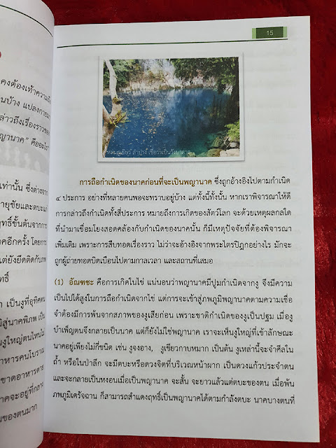 พญานาค จากตำนานสู่ความเชื่อ