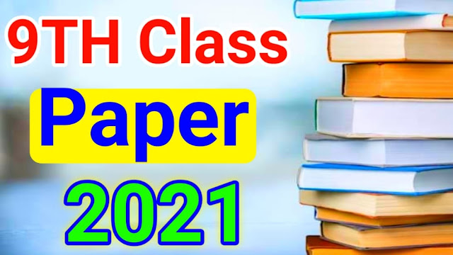 9TH Class Computer Past Paper 2021 Gujranwala Board