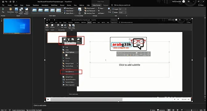 كيفية تصوير شاشة الكمبيوتر فيديو بواسطة powerpoint