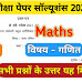 MP Board Class 12th Maths pre board paper solution |  एमपी बोर्ड कक्षा 12वी गणित बोर्ड सोल्यूशन