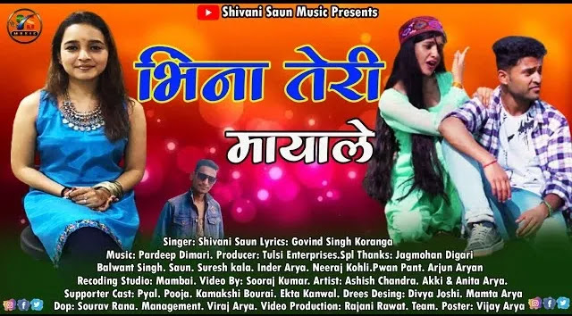 भिना तेरी मायाले BHINA TERI MAAYALE SONG MP3 DOWNLOAD