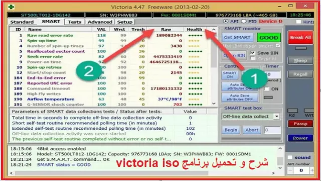 شرح و تحميل برنامج victoria iso 2022