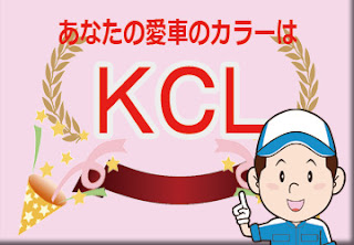 プジョー ＫＣＬ スピリットグレー　ボディーカラー　色番号　カラーコード