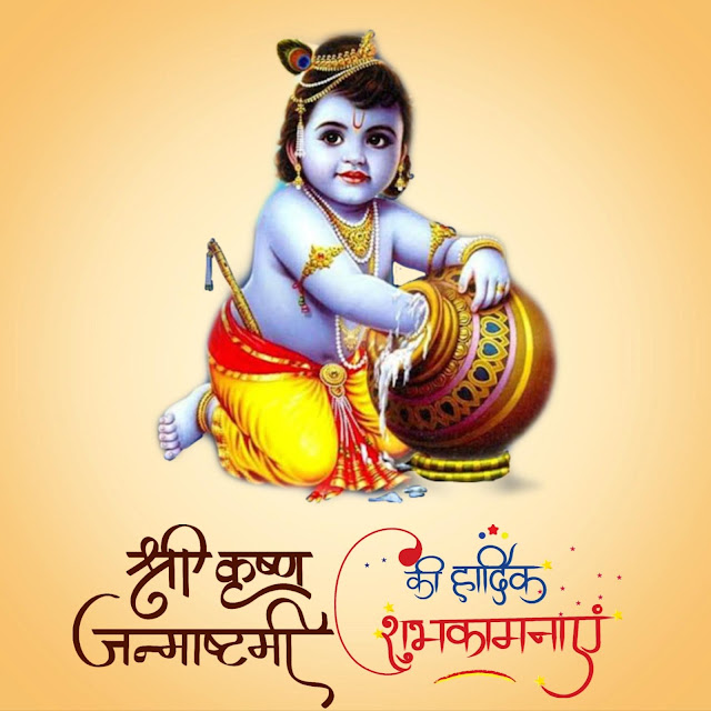 Krishna Janmashtami Images 2022