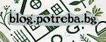 Блог на Potreba.bg: Идеи и Съвети за Вашия Дом и Градина