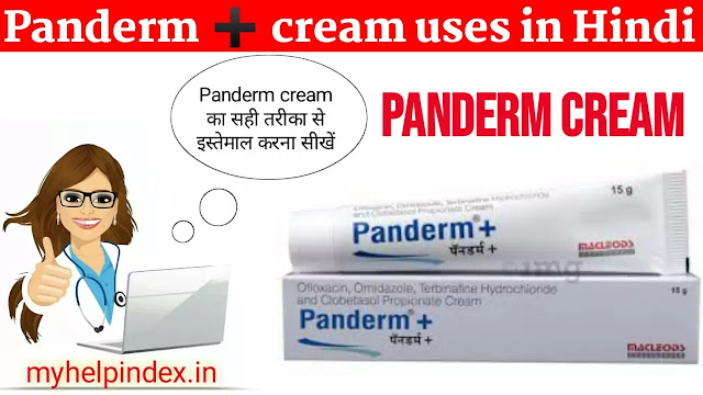 Panderm cream के फायदे एवं नुकसान | Penderm plus cream uses in Hindi