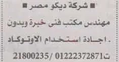 اعلانات وظائف أهرام الجمعة اليوم 10/12/2021-49