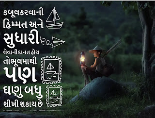 Motivational Quotes Gujarati