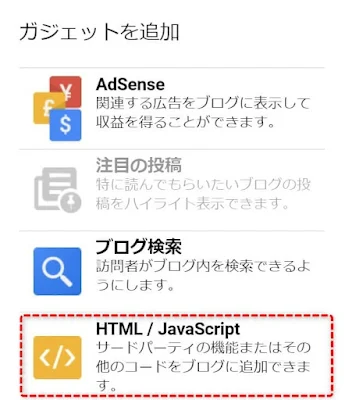 HTML/JavaScriptのガジェット