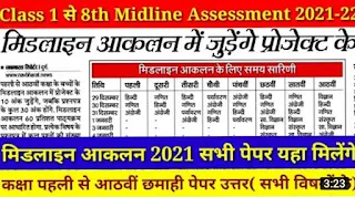 Midline Aaklan class 7th  2021-22 All Subject [Solution PDF] Midline aakalan kaksha Satvi, midline test paper class 7th 2021, midline test paper 2021,