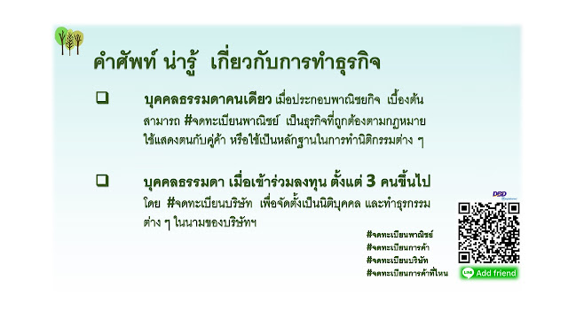 การทำธุรกิจ