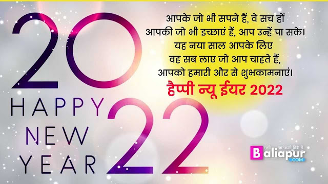 Happy New Year Shayari Hindi 2022