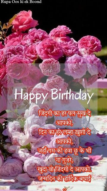 25 जन्मदिन की हार्दिक शुभकामनाएं / Happy Birthday Wishes Quotes