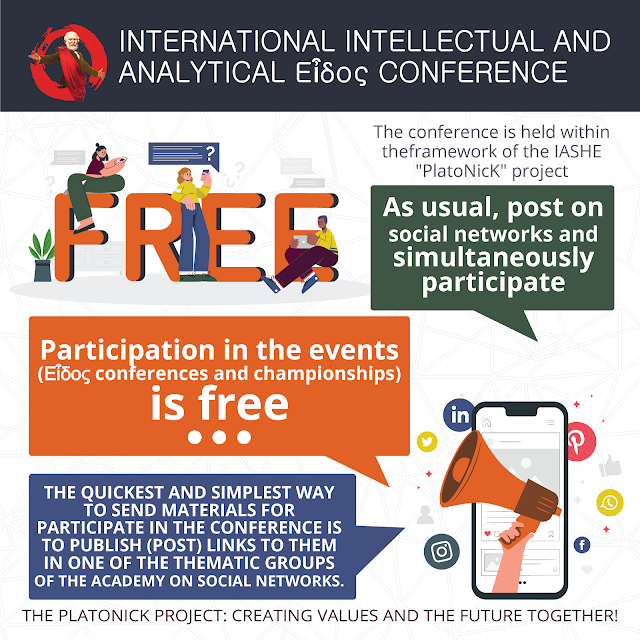 Εἶδος Conferences and Championships on social networks: PARTICIPATION  / УЧАСТИЕ