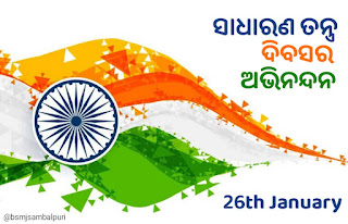 Republic day odia wish 5