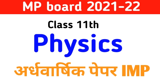 MP Board 11th Physics half yearly paper 2021-22 | 11th भौतिक शास्त्र अर्धवार्षिक पेपर 2021-22 PDF, Class 11th Physics ardhvaarshik paper, syllabus,