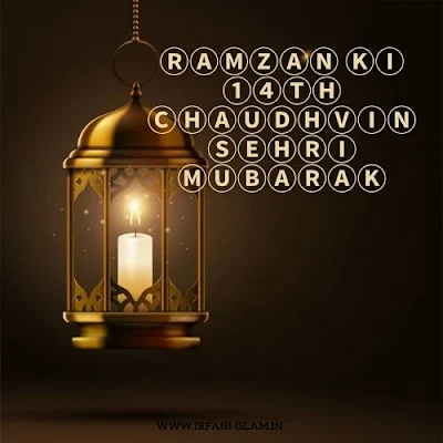 Ramzan_ki_14th_Chaudhvin_Sehri_Mubarak_Ho