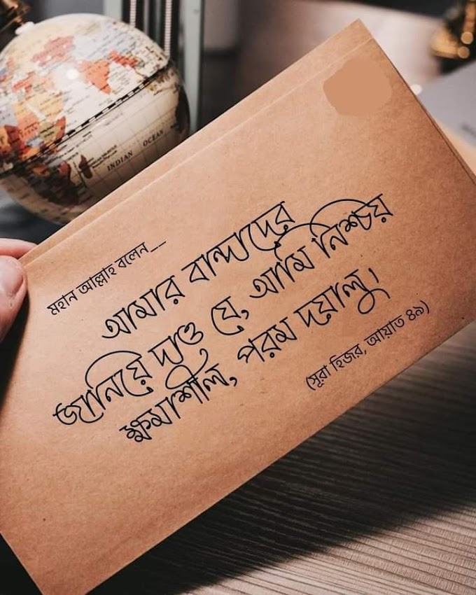 কুরআনের বাণী পিকচার - ২০২২