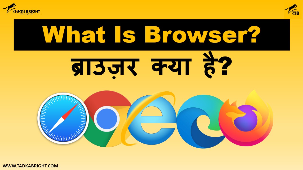 Browser Kya Hai What Is Browser Tadka Bright