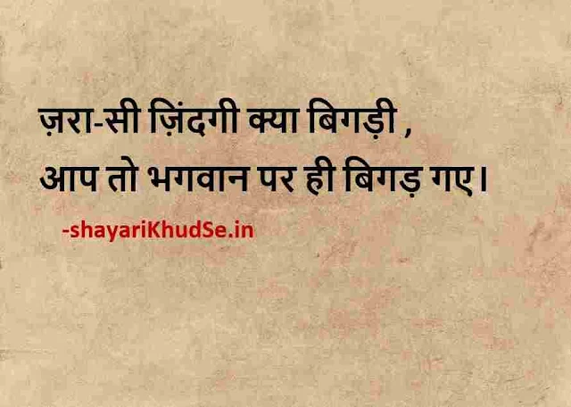 life quotes in hindi images, life quotes in hindi images download, life quotes in hindi images share chat, life quotes in hindi images shayari