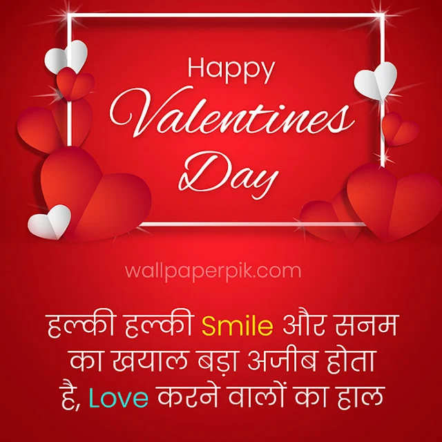 love valentines day shayari love