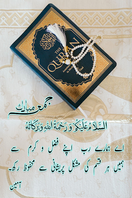 jumma mubarak dua