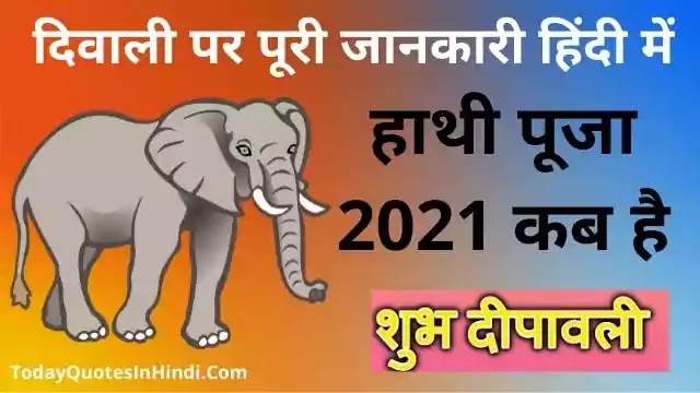 When-is-Hathi-Puja-2021