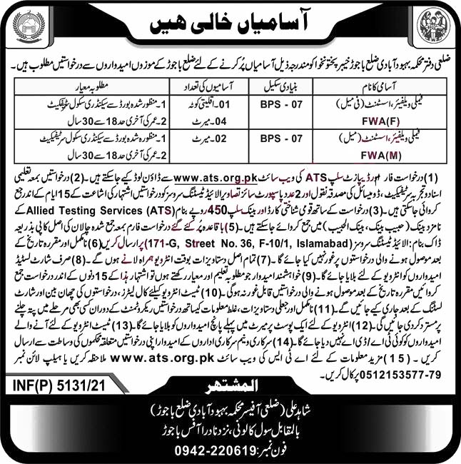 Today Latest  Latest Jobs In KPK 2021 | Population Welfare Department KPK Latest Jobs 2021 | Application Form