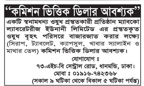 All daily newspaper job circular 25-07-2023 pdf download - দৈনিক পত্রিকা চাকরির খবর ২৫ জুলাই ২০২৩ - আজকের চাকরির খবর ২৫-০৭-২০২৩ - সাপ্তাহিক চাকরির খবর পত্রিকা ২৫ জুলাই ২০২৩ - আজকের চাকরির খবর ২০২৩ - চাকরির খবর ২০২৩ - দৈনিক চাকরির খবর ২০২৩-২০২৪ - Chakrir Khobor 2023-2024 - Job circular 2023-2024 - সাপ্তাহিক চাকরির খবর 2023 - Saptahik chakrir khobor 2023 - বিডি জব সার্কুলার ২০২৩