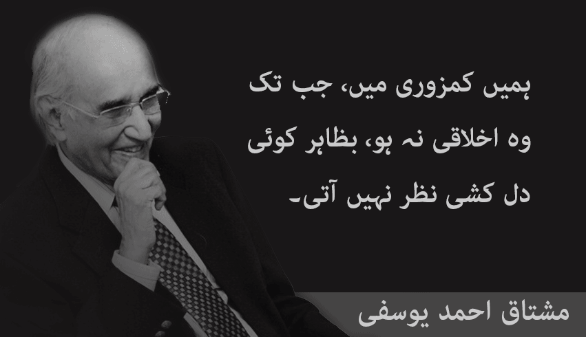 30 Best Quotes of Mushtaq Ahmed Yousufi Quotes | Mushtaq Ahmad Yusufi Funny Quotes | Mushtaq Ahmad yusufi tanz o mazah