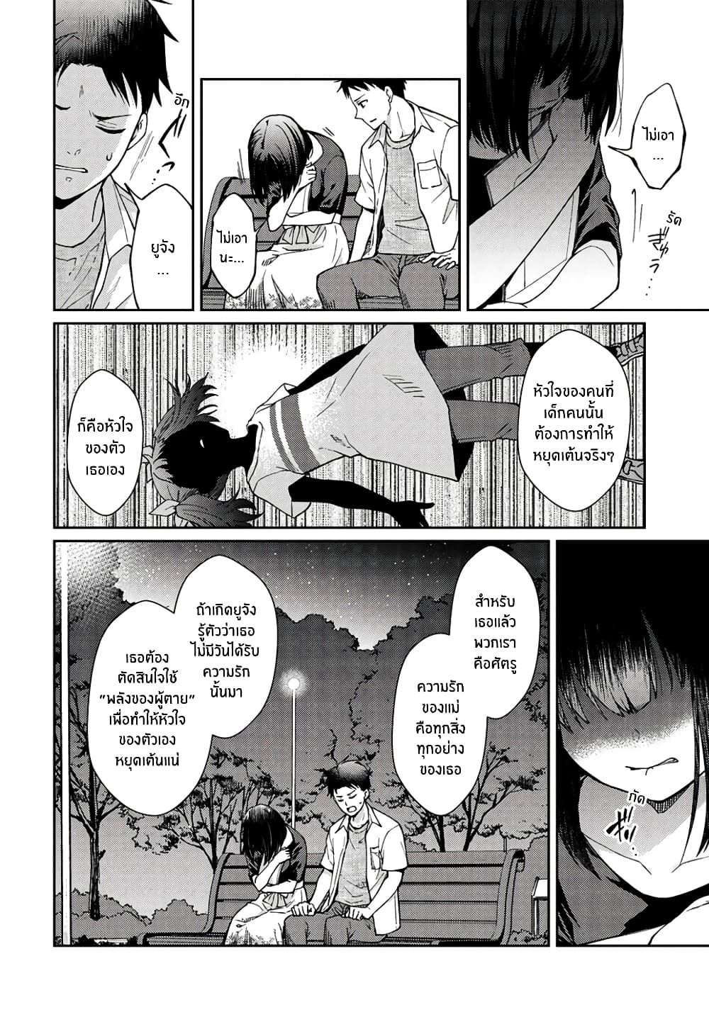 Jikyuu Sanbyaku En no Shinigami - หน้า 16