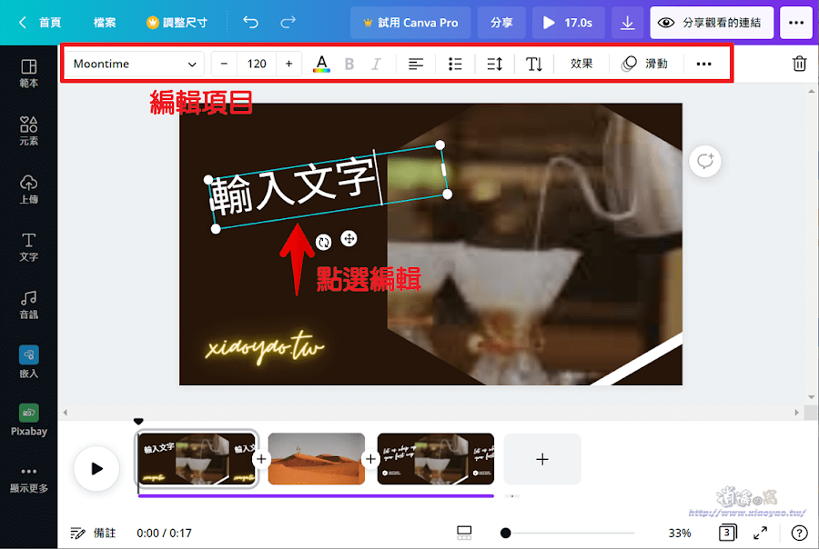 Canva 線上影片製作/剪輯工具(使用教學)