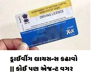 Driving license in 30 minutes how to get a driving license in india