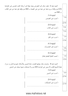 تقييم رياضيات سنة ثالثة ابتدائي الثلاثي الثاني, تحميل امتحان رياضيات pdf سنة ثالثة ثلاثي ثاني, تقييمات حساب سنة ثالثة, تمارين رياضيات سنة 3 ابتدائي