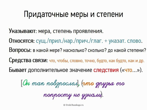 Придаточные меры и степени. Предложения с придаточным меры и степени. Сложноподчиненное предложение с придаточным меры и степени. Придаточные образа меры и степени.