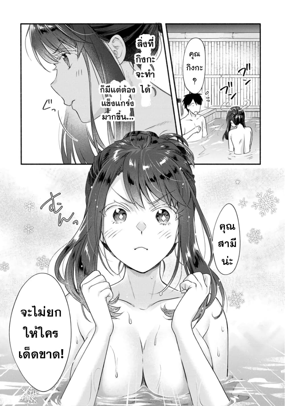 Yuki no Niiduma wa Boku to Tokeaitai - หน้า 22