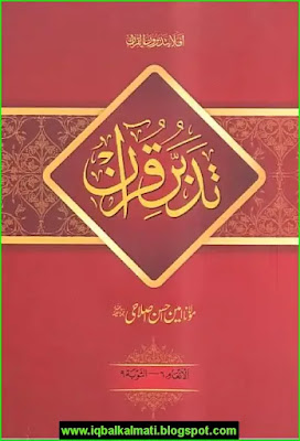 Tadabbur E Quran Complete PDF