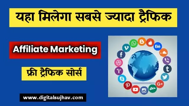 Top 5 Free Traffic Source For Affiliate Marketing In Hindi