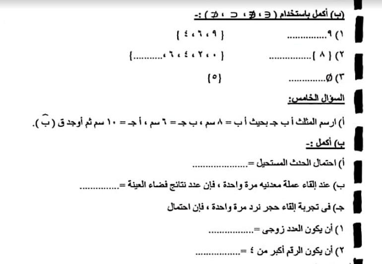 بالاجابات نماذج اختبارات رياضيات للصف الخامس الابتدائى الفصل الدراسى الاول