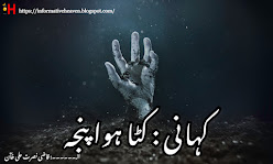 Urdu Horror Story, Urdu Horror Novel, Short urdu story, thrilling horror novel, bhoot kahaniya, scary urdu stories