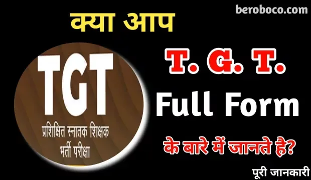 TGT Kya Hai | TGT Full Form In Hindi, TGT Ka Full Form, TGT Teacher Full Form, Full Form Of TGT और What Is TGT In Hindi आदि के बारे में Search किया है और आपको निराशा हाथ लगी है ऐसे में आप बहुत सही जगह आ गए है, आइये TGT Teacher Means, TGT Full Form, Meaning Of TGT In Hindi और टीजीटी क्या है ​आदि के बारे में बुनियादी बाते जानते है।