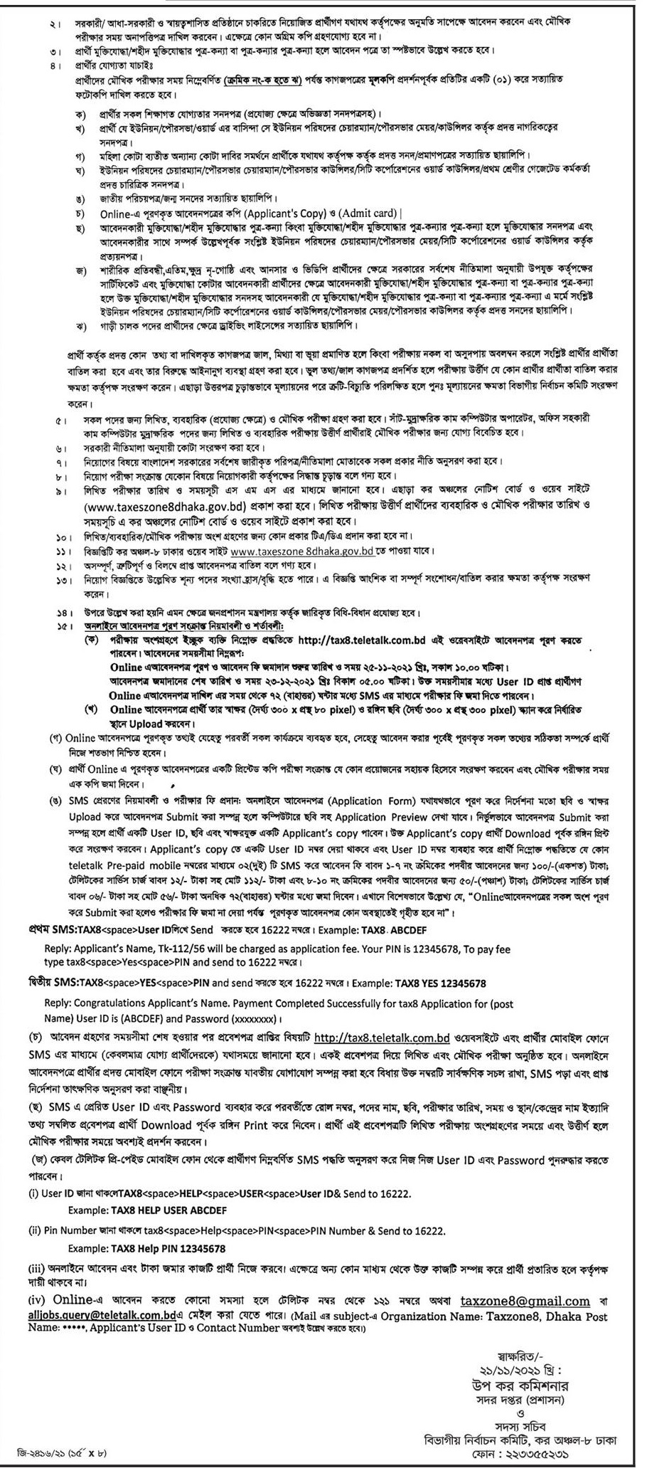 tax zone dhaka job circular 2021 - কর অঞ্চল ৮ ঢাকা নিয়োগ বিজ্ঞপ্তি ২০২১