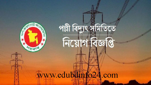 Palli Bidyut Job Circular 2021