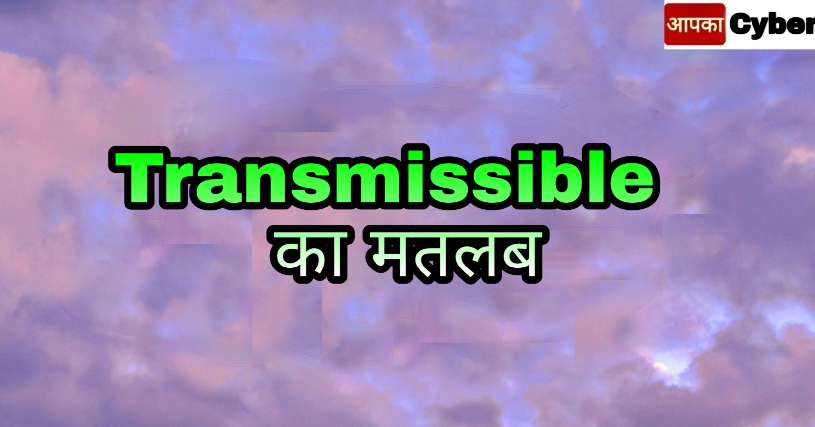 means of TransMissible
