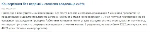 PayPal отзывы 1