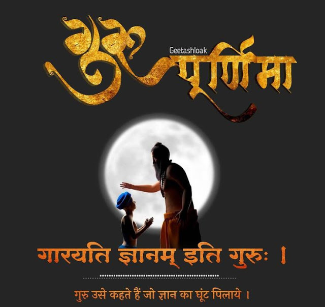 Guru poornima wishes in marathi, Quotes, Image, Banner, Photo | गुरू पौर्णिमा शुभेच्छा 2023 बॅनर स्टेटस status guru purnima wishes in marathi