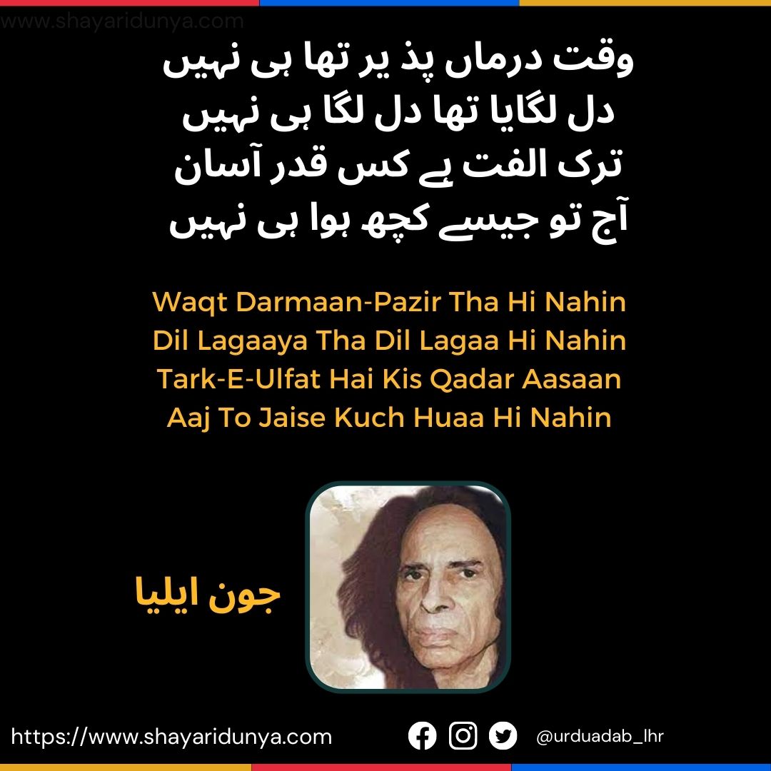 Jaun Elia - jaun elia ghazal in urdu - jaun elia best poetry - jaun elia quotes - jaun elia shayari in Hindi