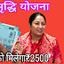 महिला समृद्धि योजना में इन महिलाओं को नहीं मिलेगा ₹2500 का लाभ